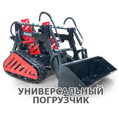 Продажа гусеничных фронтальных погрузчиков Landformer