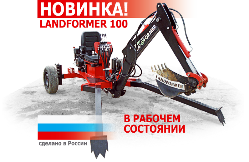 Мини экскаватор Landformer в состоянии транспортировки
